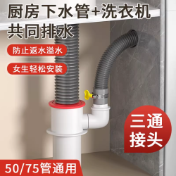洗衣机下水三头通分水器阳台烘干机排水管道防臭防反水止逆阀接头