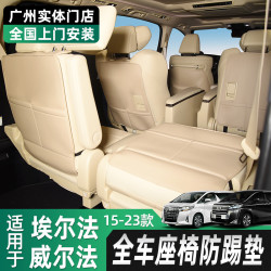 黑锋 埃尔法座椅防踢垫皇冠威尔法靠背垫改装雷克萨斯LM300H后排防刮