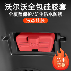 适用沃尔沃全系专用OBD接口保护盖电脑诊断接口防尘防锈硅胶套