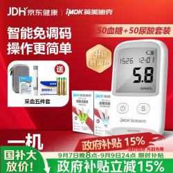 英美迪克 血糖尿酸二合一分析仪+血糖试纸 50支/盒+尿酸试纸 50支/盒送