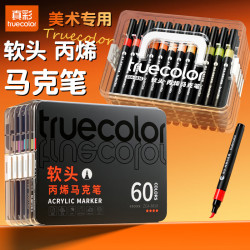 真彩 软头丙烯马克笔儿童可水洗小学生初高中美术专用黑盒彩笔 60色+勾线笔*2+色卡*1