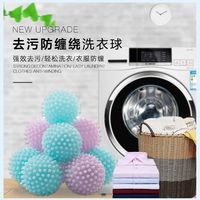 超值家用洗衣球强效去污洗衣机防缠绕神器洗护球清洁球