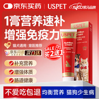 优斯派USPET USPET营养膏猫咪狗狗调理肠胃补充维生素微量元素宠物增强免疫力美毛