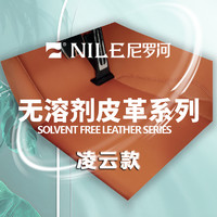 尼罗河 凌云款-360航空软包脚垫专车定制系列耐脏耐磨好打理