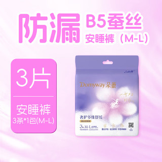 朵薇 安睡裤 M-L码 3片装