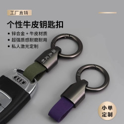 防丢刻字汽车钥匙扣牛皮合金男士高级个性定制汽车金属钥匙