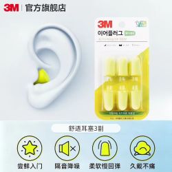 3M 耳塞睡眠睡觉隔音防噪音高中生学生宿舍降噪静音硅胶打呼噜防吵