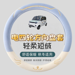 冬季毛绒电动四轮车方向盘套可爱猫胡须保暖舒适防滑电四轮车把套