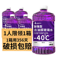 轩之梦 玻璃水去污去油膜虫胶强效清洁镀膜汽车夏季防雨冬季防冻四季通用