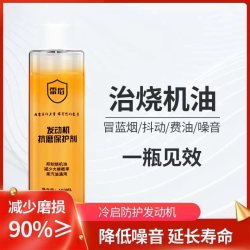 雷盾海龙 标准发动机抗磨保护剂降噪音强治烧机油精添加剂汽车用品保养