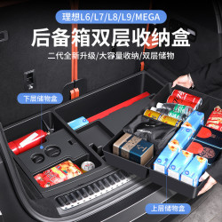 航速 适用于理想L8L9L7L6MEGA后备箱下层储物盒收纳箱车载隐藏汽车用品