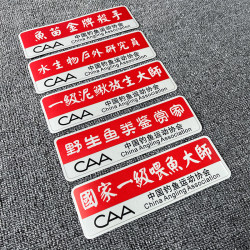 兴宝行 汽车磁吸路亚箱钓鱼车贴钓箱贴纸两侧磁鱼箱贴画国家一级喂鱼大师
