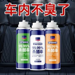 空气清新剂汽车除臭喷雾车用杀菌留香除臭剂空调除异味车载香薰