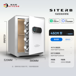 SITERB/斯特堡保险柜家用防盗小型办公智能指纹密码保险箱2025款