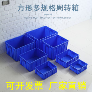 小麓班 塑料周转箱加厚养鱼养龟箱工业食品物流胶箱大号储物收纳筐