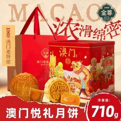 金尊 澳门月饼高端铁罐装中秋节送礼月饼礼袋流心奶黄月饼11饼7味