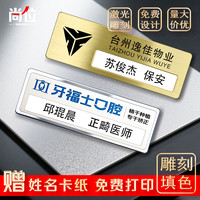 尚位物业酒店胸牌定制员工姓名牌美发工牌定做珠宝工作牌定制金属