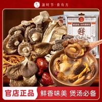 滋时 菌菇汤料包云南野生干货炖鸡煲汤食材 试用装40g*3包