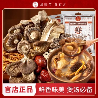 滋时 菌菇汤料包云南野生干货炖鸡煲汤食材 试用装40g*3包