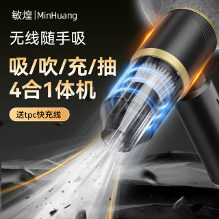 敏煌 车载吸尘器家用无线便携吸灰除尘手持式充电式强力两用随手