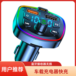 车载蓝牙接收器5.0无损mp3播放多功能快速充电汽车用品充电器快充