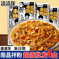 渣渣灰 南昌拌粉盒装 正宗江西米粉米线拌面拌粉早餐速食批发
