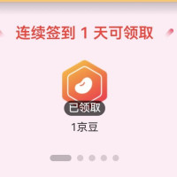 每日领京豆：9月08日 京东关注店铺领京豆
