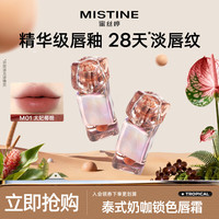 蜜丝婷 唇釉唇彩唇蜜滋润不沾杯唇泥