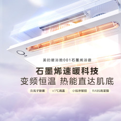 美的 B重磅新品！美的风暖快速制热卫生间吊顶排气扇速热照明暖浴舱001