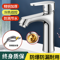 高品质全铜加厚防爆冷热水龙头通用面盆卫生间台盆洗脸盆耐用浴室