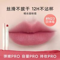 橘朵 口红唇釉雾面滋润不掉色持久不易沾杯显白淡唇纹