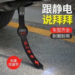 汽车释放静电悬挂式拖地带便捷耐磨接地条去除静电消除防静电带