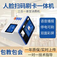 奇经 云版食堂人脸识别消费机饭堂售饭机刷卡人脸饭卡机计次就餐收费机