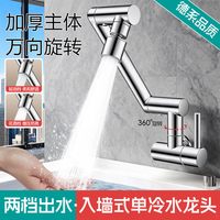 牧滨 拖把池加长水龙头专用阳台洗衣池入墙式单冷万向可旋转可折叠龙头
