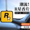 车载香片香薰网红持久清新淡香氛车内除异味R星汽车挂饰香水泰鹿