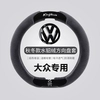 布歌 保暖水貂绒大众帕萨特速腾朗逸探歌途观L迈腾ID3方向盘套冬季毛绒
