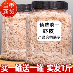 恋实多 新货淡干虾皮特级无盐500g海米虾米海鲜干货虾皮粉补钙即食宝宝