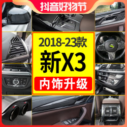2018-24款宝马新X3专用碳纤维纹内饰中控保护贴