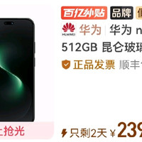 华为 nova15pro 512g昆仑玻璃