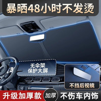 汽车遮阳挡板防晒隔热遮光帘前挡玻璃板罩遮阳伞停车神器