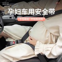 孕妇安全带汽车专用开车神器防勒肚子副驾驶车用怀孕晚期托腹用品