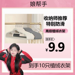 10支装灰/米色植绒晾衣服架衣防滑挂钩家用挂晒无痕