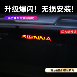 适用赛那格瑞维亚高位刹车灯爆闪模块个性改装创意装饰汽车用品