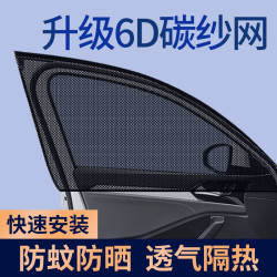汽车防蚊纱窗遮阳帘车窗防偷窥隐私帘清新爱车窗帘遮阳罩全新安装