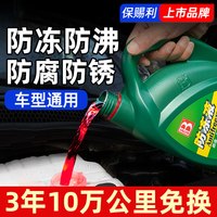 汽车防冻液红色冷却绿色发动机专用通用水箱宝防锈防高温冷冻大桶