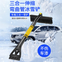 小余家 除雪铲汽车用铲雪神器清雪除霜除冰铲刮雪板刮冰扫雪工具刷子冬季