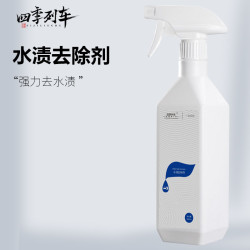 汽车去水渍雨痕清洁剂漆面玻璃酸雨斑去除空调水痕印迹污垢清洗剂