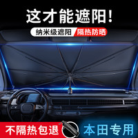 本田缤智思域CRV/XRV雅阁飞度汽车防晒隔热遮阳帘前挡遮阳伞专用
