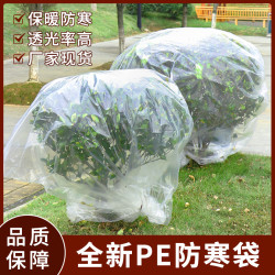朋意 绿植物保温袋塑料膜花卉盆栽过冬保护罩树木防寒布透明