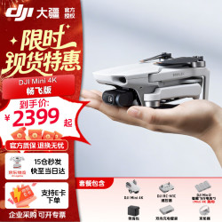 大疆 Mini 4K 畅飞套装入门级超高清三轴机械增稳数字图传迷你航拍长续航无人机  Mini 4K 畅飞套装